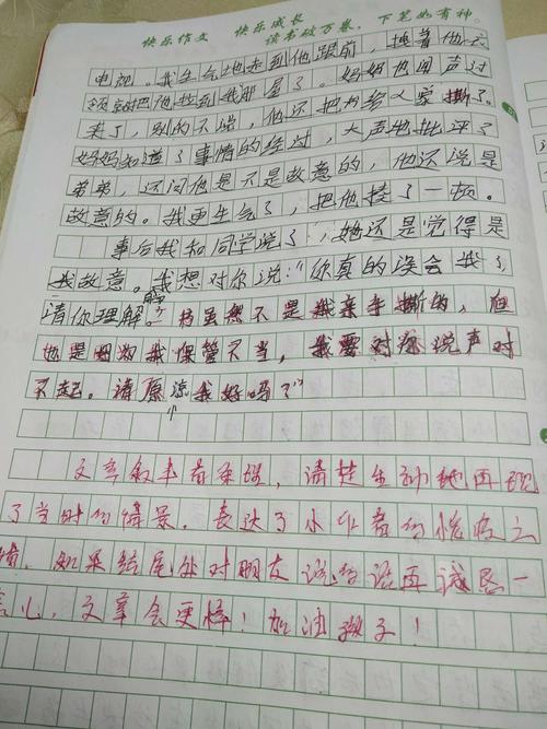 好想说声对不起初一优秀作优秀作文(优秀6篇)