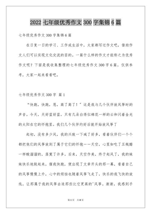 好想说声对不起初一优秀作优秀作文(优秀6篇)