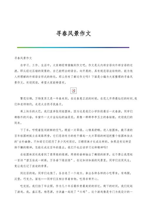 寻找春天作作文素材500字(精选6篇)