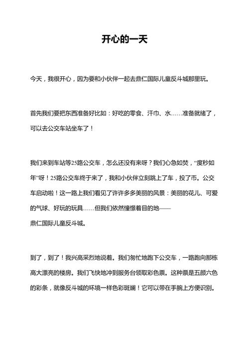 开心的中考作文星期天作文600字五年级(精选)