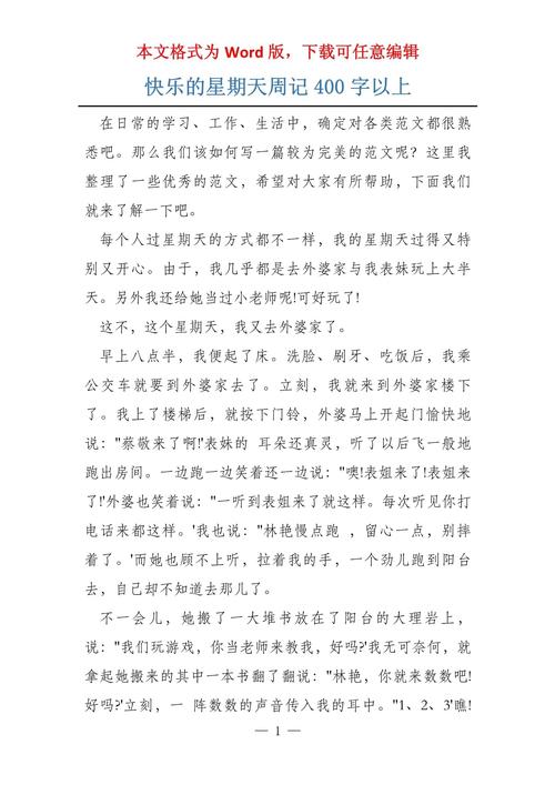 开心的中考作文星期天作文600字五年级(精选)