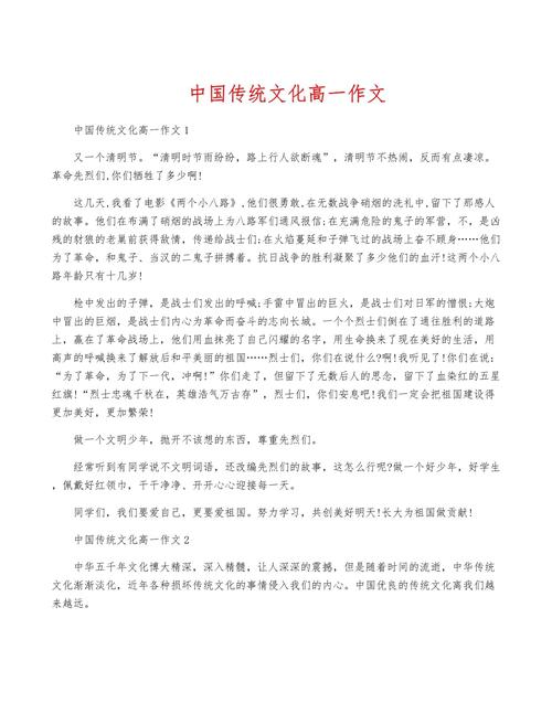弘扬中国传统文化作高中作1000字