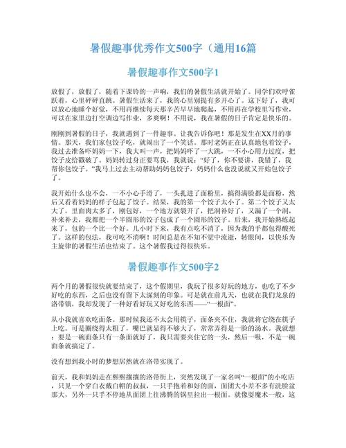 快乐的大学作暑假初一作文500字(通用合集)