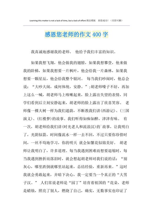 感恩老师作看图作文400字初中(精选)