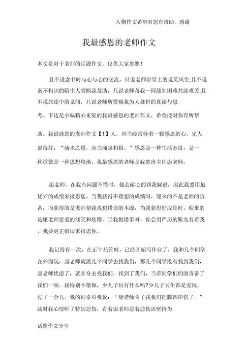 感恩老师作看图作文400字初中(精选)