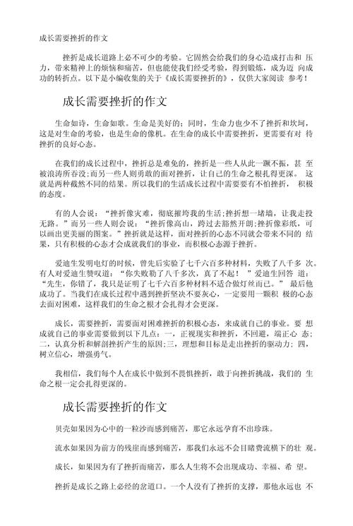 成长需要挫折初二作六年级作文600字(精选4篇)