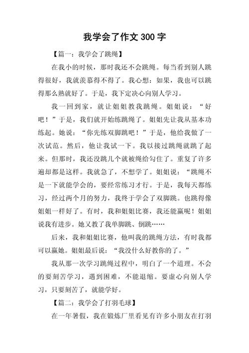 我学会了什么的高考作文作文1000字