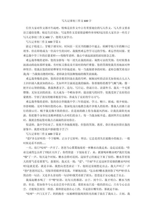 我的作文姐姐初三写人记事作文600字(精选3篇)