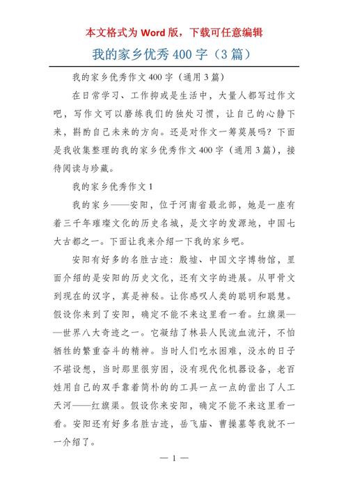 我的作文素材家乡四年级作文400字(个人合集)