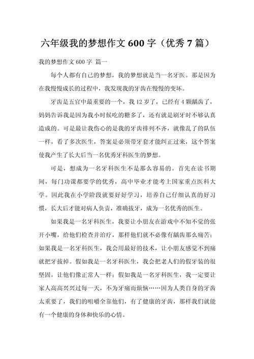 我的六年级作文特长600字六年级作文(通用合集)