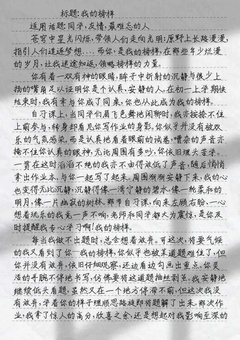 我的初中作榜样四年级优秀作文(个人通用)