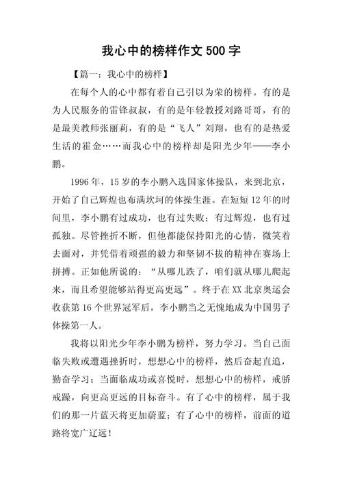 我的初中作榜样四年级优秀作文(个人通用)