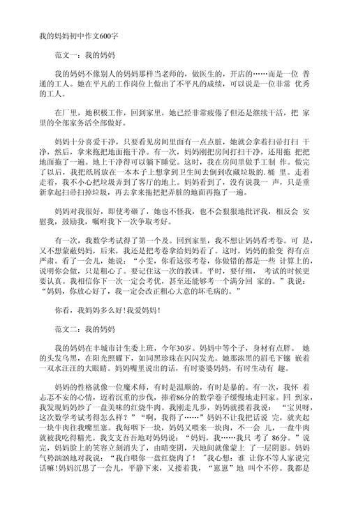 我的高考作文妈妈作文600字初中2022