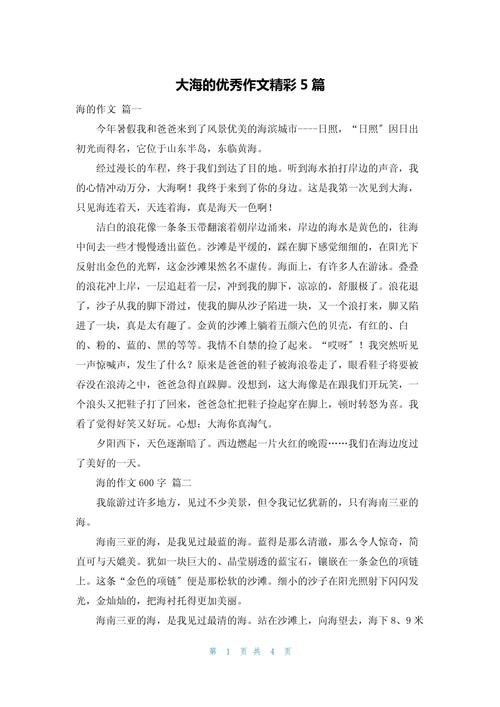 我眼中的优秀作文大海作文500字(精选合集)