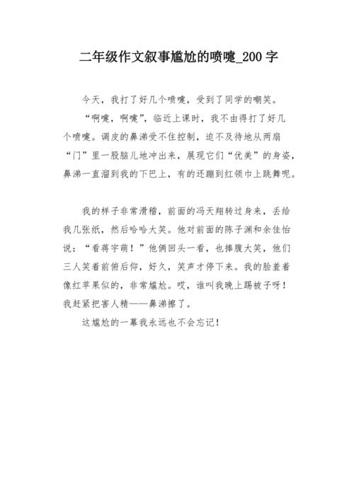 打喷嚏的看图作文作文600字初中