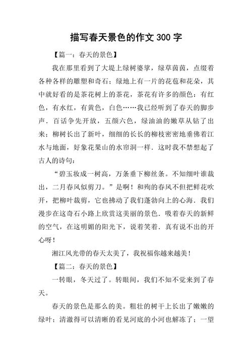 找春天作优秀作文300字(精选6篇)