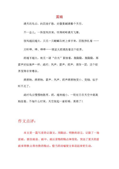描写雷雨的六年级作文作文400字四年级