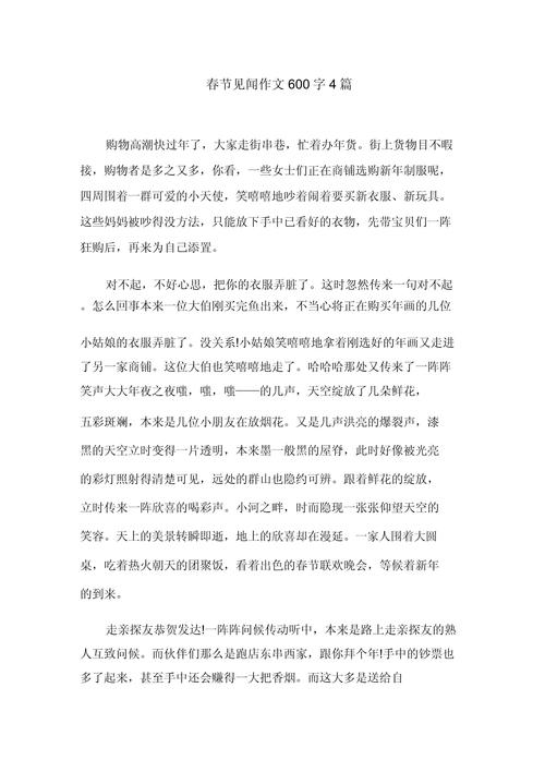 春节见闻600字作作文初中范文(精选5篇)