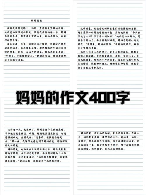 母亲节写母爱的看图作文作文400字(优秀6篇)