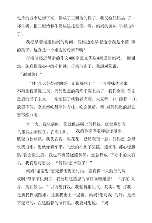 母亲节写母爱的看图作文作文400字(优秀6篇)