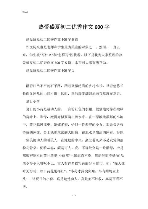 盛夏抒情作六年级作文