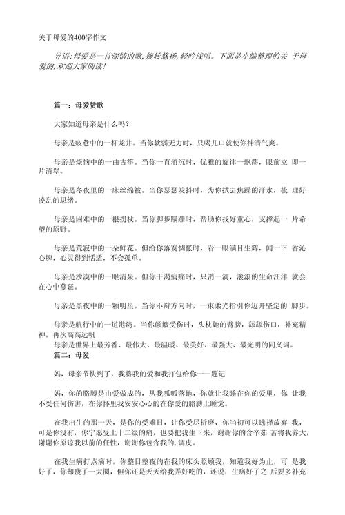 精选母亲节作文400字无微不至的看图作文母爱