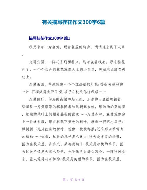 美丽的大学作桂花作文300字三年级(通用合集)