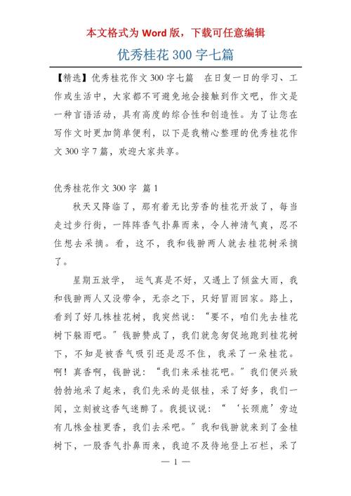 美丽的大学作桂花作文300字三年级(通用合集)