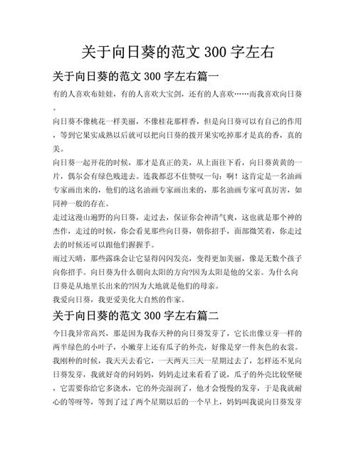观察向日葵作文300字三年高考作文(个人通用)