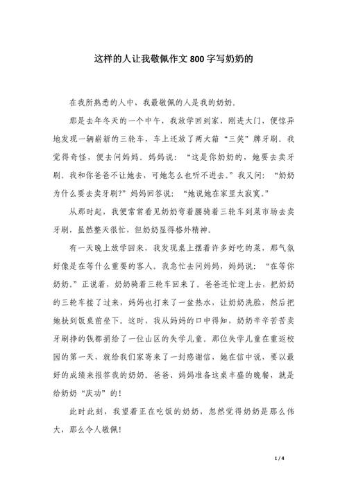 这人真让我敬佩作大学作800字高中优秀8篇