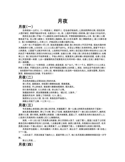高一作文告别月夜的作文沉寂800字(优秀6篇)