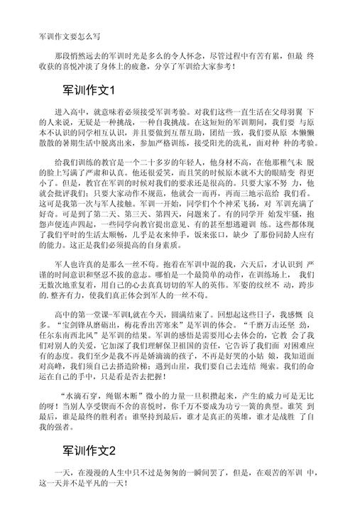 高一军训通讯稿作作文素材