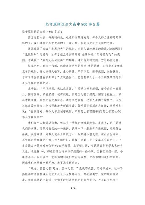 高中坚守正直的作文网议论文800字(个人通用)