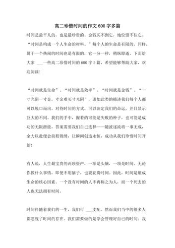 高二关于时间的六年级作文作文800字(个人通用)
