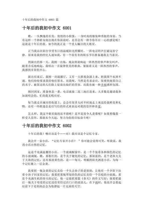十年后的六年级作文我作文600字高中(精选6篇)