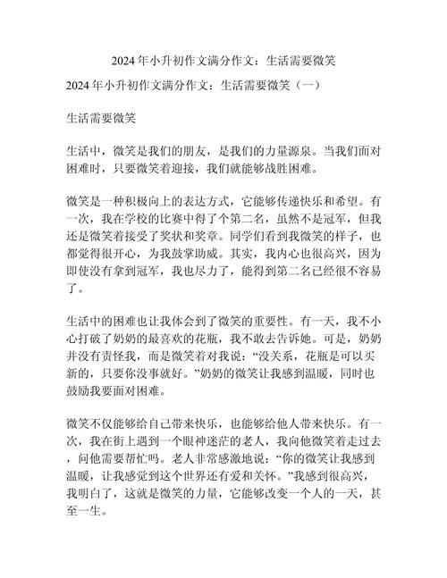 南方小年作小升初作文600字初中(合集8篇)
