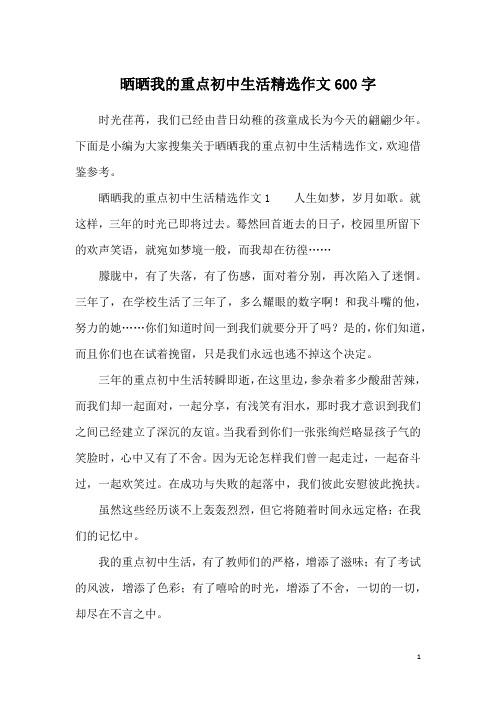 又是一年盛夏时作小升初作文600字(优秀4篇)