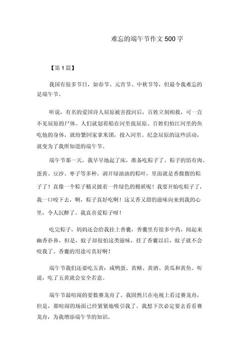 四年级有趣的优秀作文端午节作文500字(精选5篇)