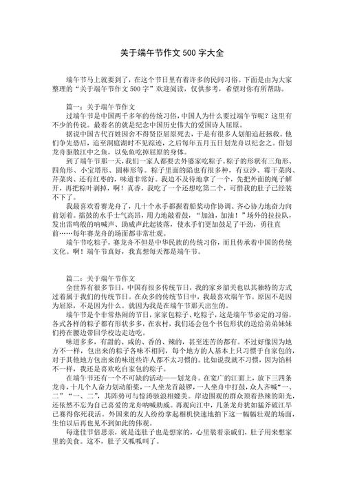 四年级有趣的优秀作文端午节作文500字(精选5篇)