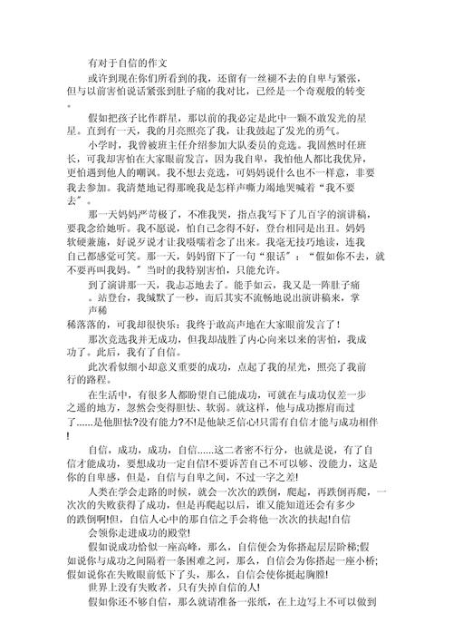 多一点自信初三作大学作800字(通用合集)
