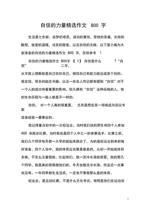 多一点自信初三作大学作800字(通用合集)