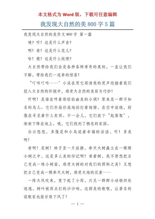 大自然的优秀作文语言作文800字