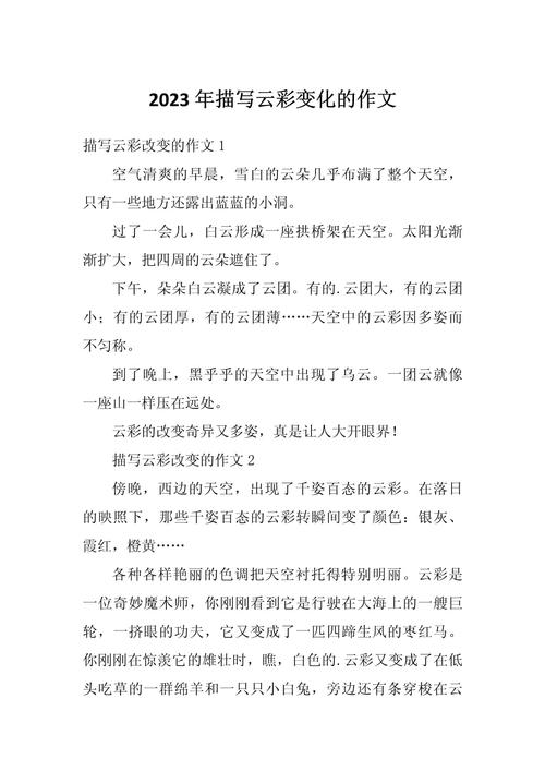 天上的作文大全白云作文300字三年级