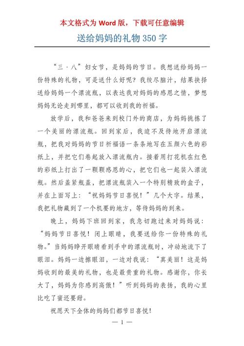 妇女节作大学作350字给妈妈送礼物通用作文