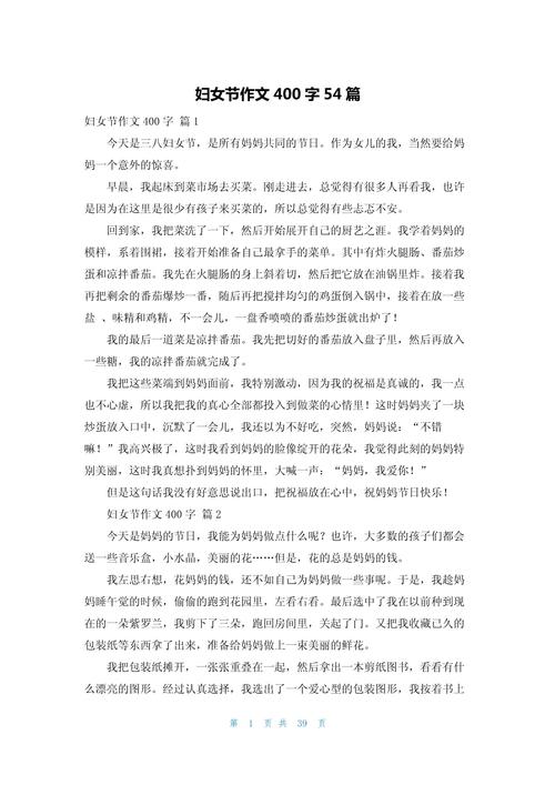 妇女节特殊的初中作礼物作文400字小学四年级
