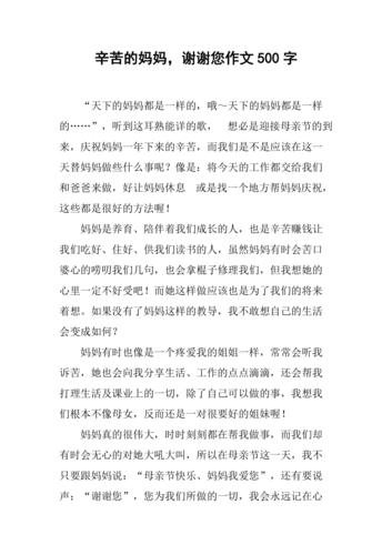 妈妈谢谢你作中考作文500字左右优秀