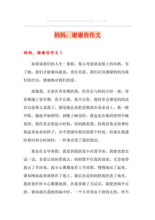 妈妈谢谢你作中考作文500字左右优秀