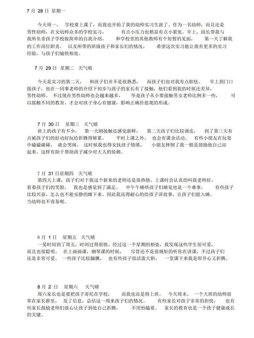 幼儿园实习日记范文(通用6篇)