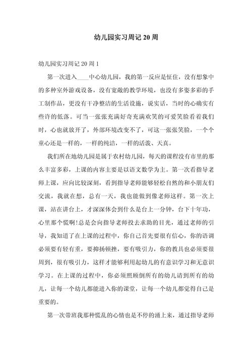 幼儿园实习日记范文(通用6篇)