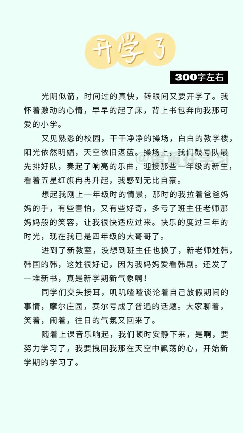 开学第三周周记初初中作生范文大全(精选6篇)